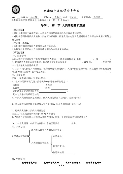七年级下生物导学案