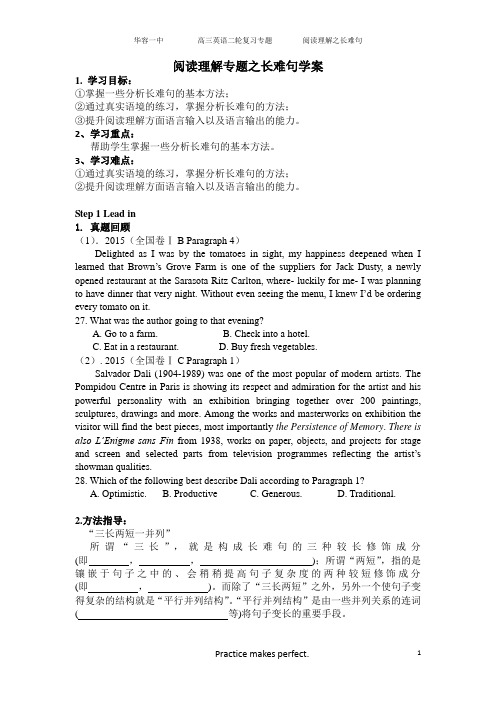 长难句学案