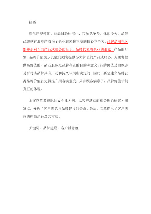客户满意的相关理论研究论文