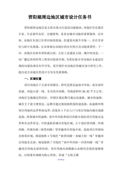 晋阳湖周边地区城市设计任务书
