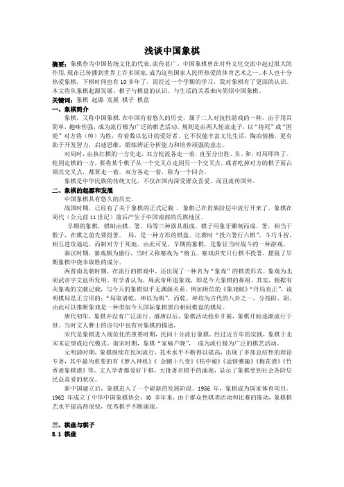 中国象棋