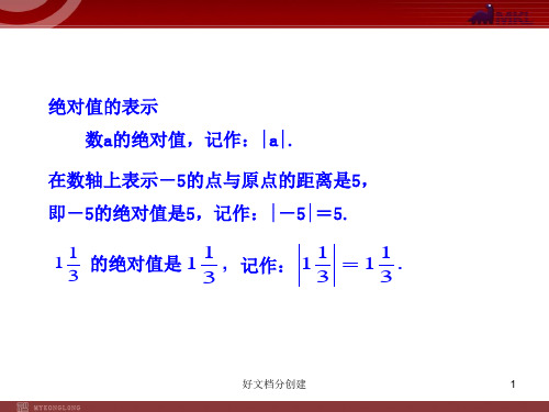 2020新课标改编版初中数学教学课件：1.2.4  绝对值  第1课时(人教版七年级上)_6-10