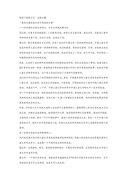 《“美的力量丝毫不亚于思想的力量”》阅读练习及答案