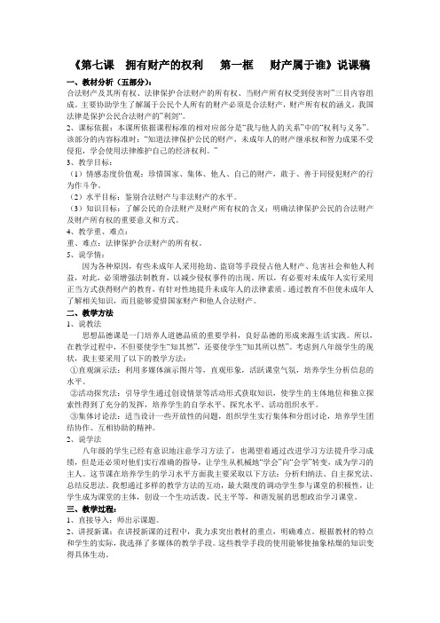 第七课第一框说课稿