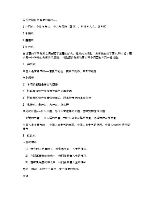 议论文论证的角度和层次解说 作文指导