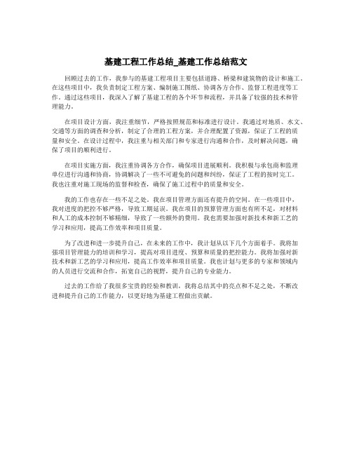 基建工程工作总结_基建工作总结范文