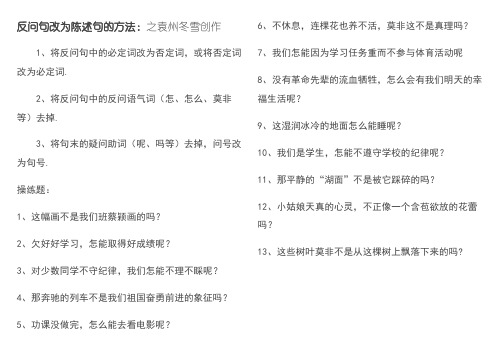 二年级上册语文反问句练习