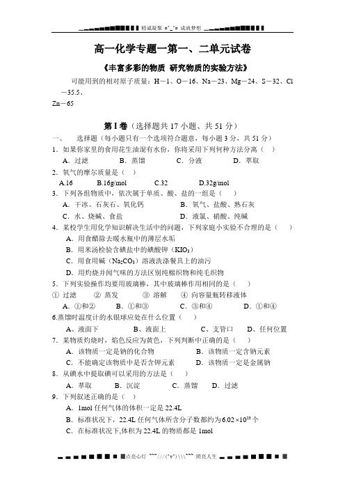 《丰富多彩的物质 研究物质的实验方法》同步练习1(苏教版必修1)