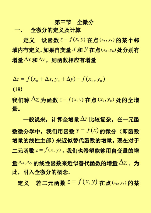 全微分讲义