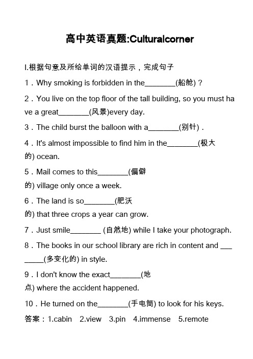 高中英语真题-Culturalcorner_14