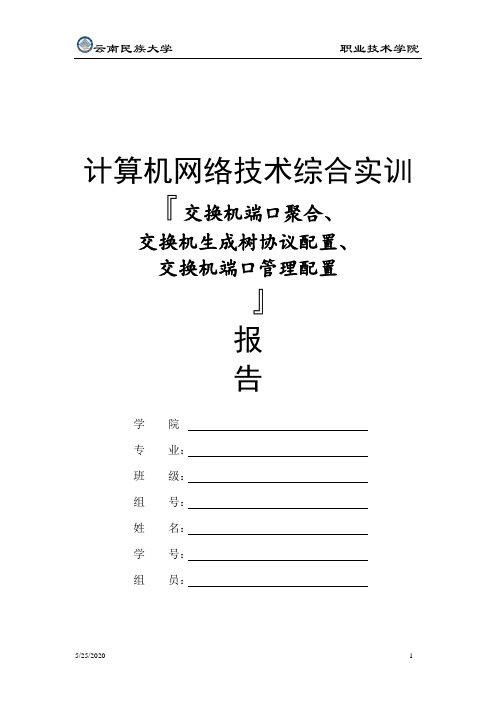交换机端口聚合