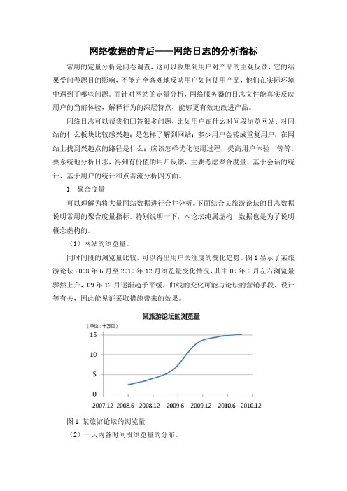 网络数据的背后——网络日志的分析指标