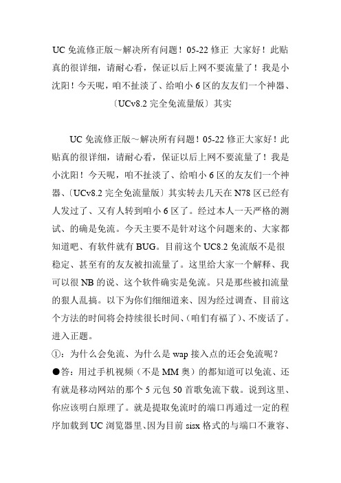 uc免流修正版～解决所有问题05-22修正 大家好此贴真的很详细,请耐心看,保证以后上网不要流量了我是小沈阳