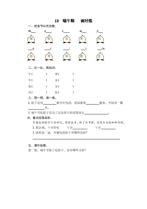 2020年春部编版一年级语文下册端午粽练习题及答案