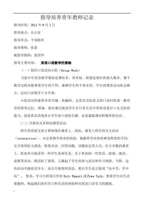 指导培养青年教师记录