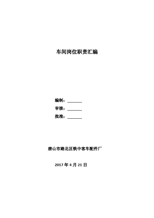 电焊工岗位职责和操作规程