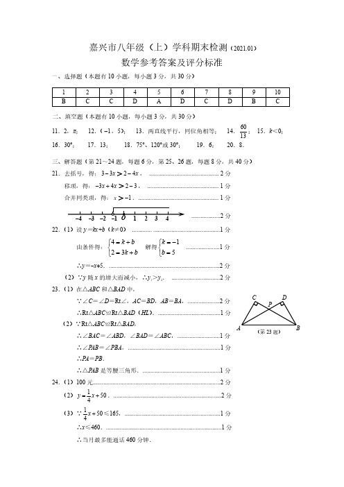 嘉兴市八年级(上)数学期末卷参考答案及评分标准