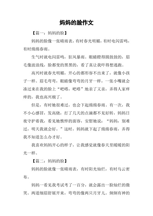 妈妈的脸作文
