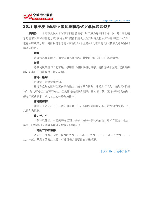 2013年宁波中学语文教师招聘考试文学体裁常识八