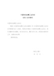 中国有色金属工业协会简介