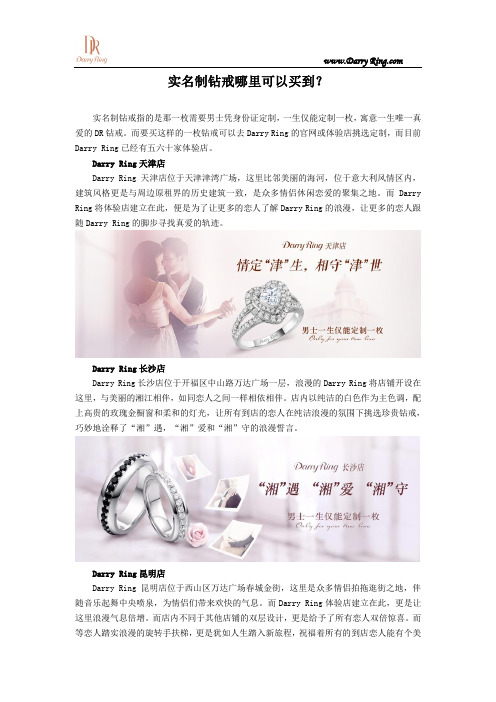 实名制钻戒哪里可以买到？