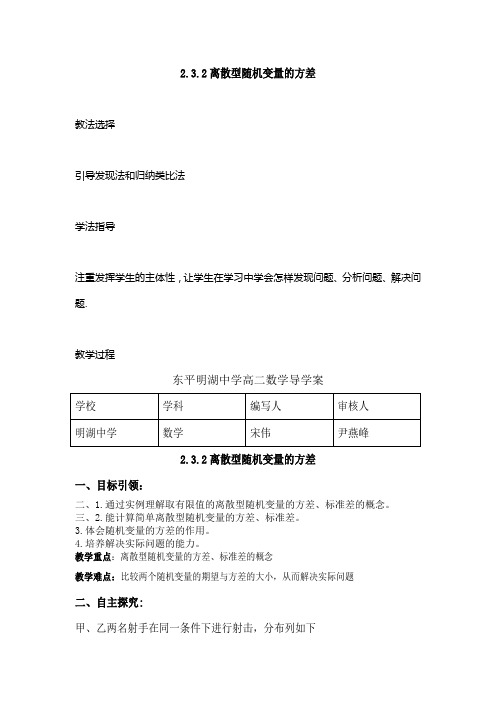 高中数学_2.3.2离散型随机变量的方差教学设计学情分析教材分析课后反思