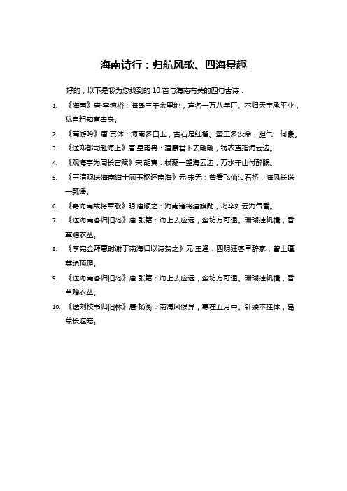 与海南有关的四句古诗