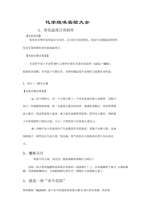 化学趣味实验大全——删减版
