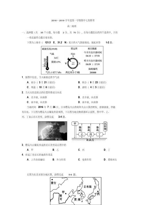天津市七校(静海一中,杨村中学,宝坻,大港等)2018-2019学年高二上学期期中联考地理试题Word版含答案