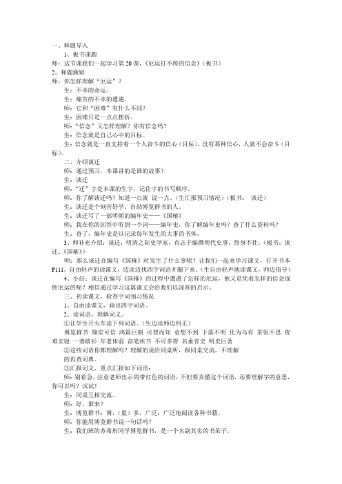 20  《厄运打不跨的信念》