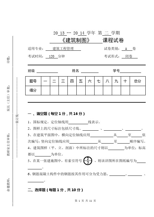 《建筑制图》期末考试题及答案