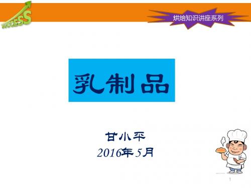 乳制品