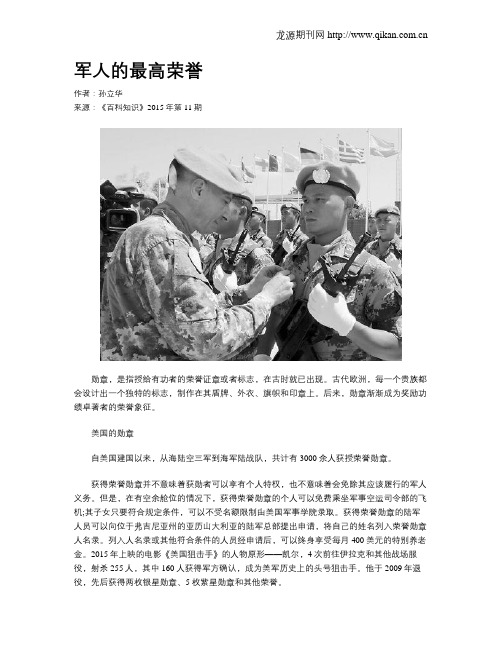 军人的最高荣誉