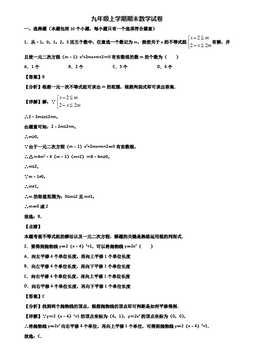 〖汇总3套试卷〗广东省名校2018年九年级上学期数学期末检测试题