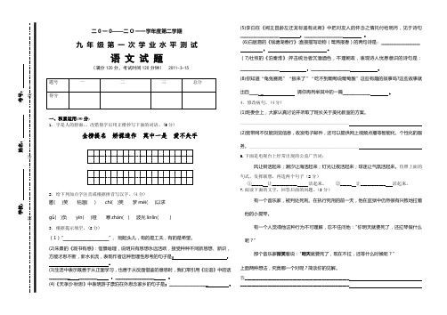 2011年人教版九年级下学期第一次学业水平测试语文试题