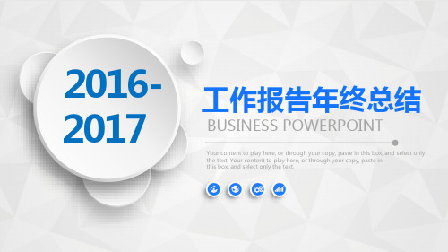微粒体2017-2018年度工作总结报告年终汇报商务PPT模板