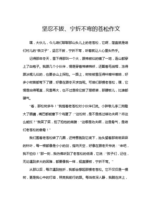 以苍松为中心的托物言志作文