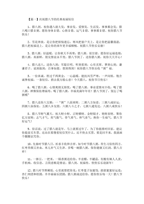 精选最新庆祝腊八节的经典祝福短信