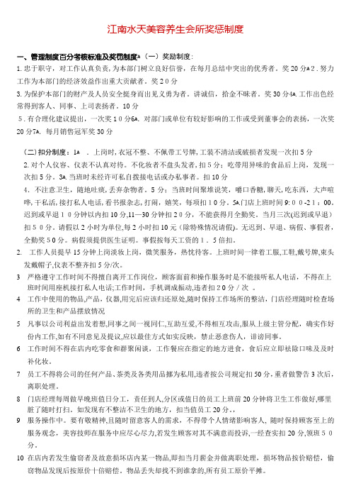 餐厅服务员奖惩制度
