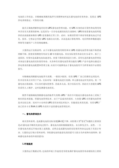 UPS蓄电池管理技术