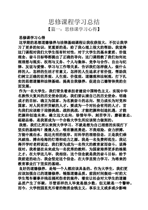 思修课程学习总结