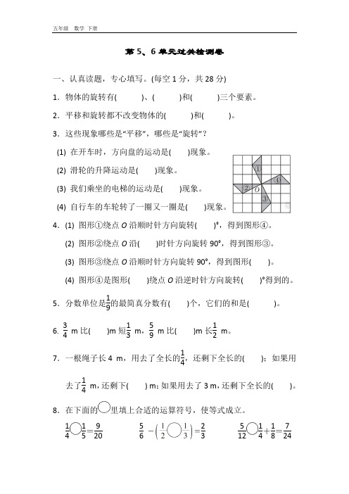 人教版五年级数学下册 第6单元 全单元检测卷(4套)