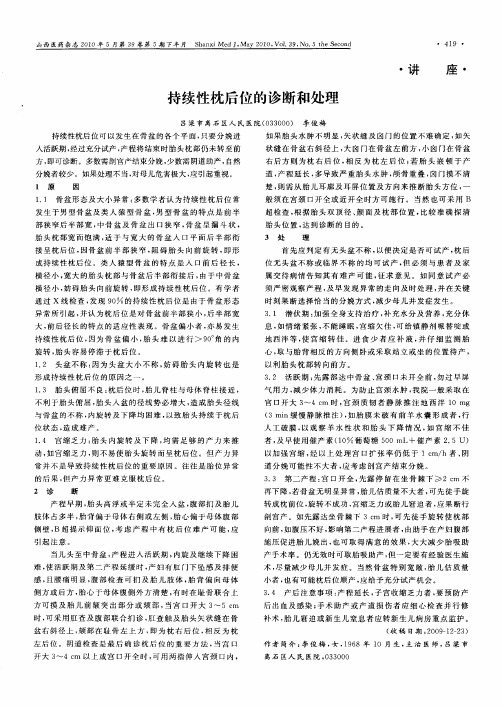 持续性枕后位的诊断和处理