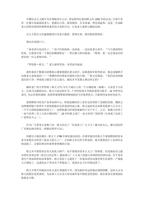 改变历史的经济学家_第18章 欧文和英国