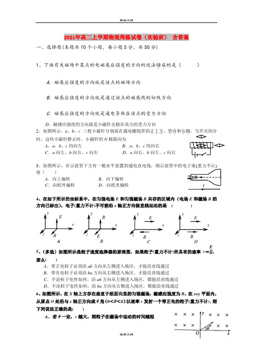 2021年高二上学期物理周练试卷(实验班) 含答案