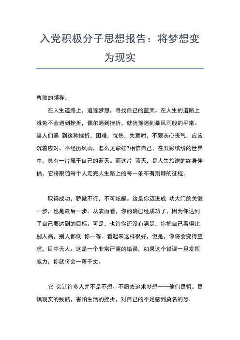 2019年最新3月企业员工入党积极分子思想汇报范文思想汇报文档【五篇】 (2)