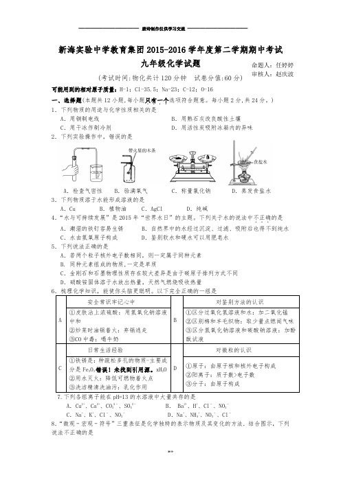 新海实验中学教育集团-第二学期期中考试.docx
