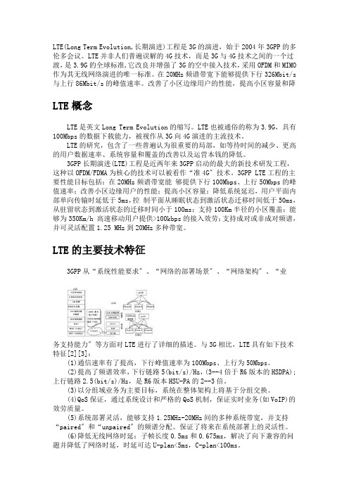 中国移动第4代移动通信技术--LTE简介