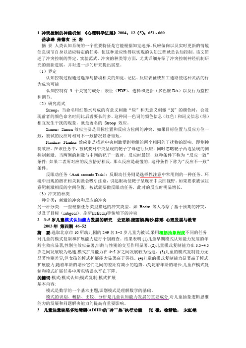 执行功能相关文章整理