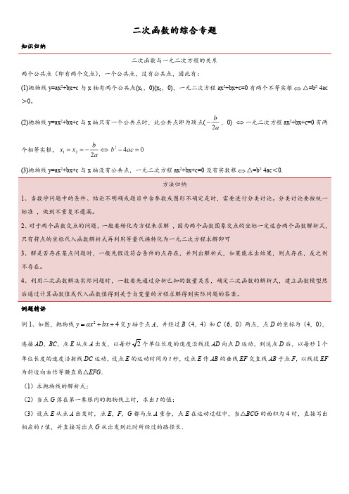 中考专题：二次函数的综合专题(word答案版)